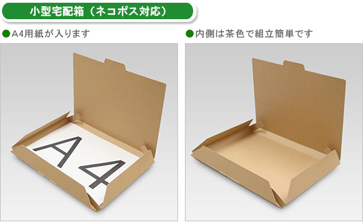 ダンボール 小型宅配箱 | 横井パッケージの通販