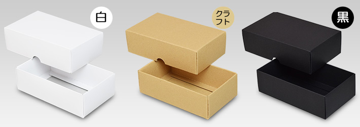 化粧箱 かぶせ箱 紙箱 紙 組立箱1 11 横井パッケージの通販